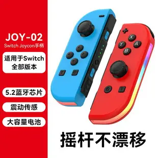 炫光體感藍牙游戲手柄Switchjoycon左右游戲手柄帶RGB燈支持喚醒