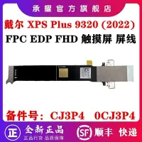 在飛比找Yahoo!奇摩拍賣優惠-DELL 戴爾 XPS 13 PLUS 9320 XPS P