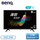 【不含安裝】［BenQ 明基］32型 Android 11 追劇護眼大型液晶 E32-330