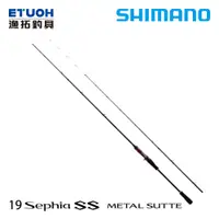 在飛比找蝦皮商城優惠-SHIMANO 19 SEPHIA SS METAL SUT