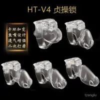 在飛比找蝦皮購物優惠-【私密發貨😍】HT透明男用CB貞操鎖V4新款樹脂貞潔鎖鳥籠C