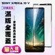 【SONY Xperia 10 V】 高清透明保護貼保護膜 5D黑框全覆蓋 鋼化玻璃膜 9H加強硬度 (8折)