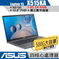 在飛比找Yahoo!奇摩拍賣優惠-華碩 ASUS X515 X515KA 灰 升8G/500G