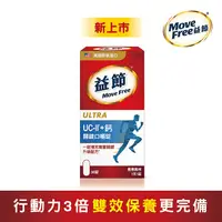 在飛比找屈臣氏網路商店優惠-Move Free Move Free 益節 UC-II+ 