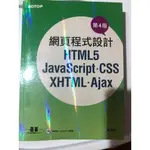 網頁程式設計 HTML5 JAVASCRIPT CSS XHTML AJAX