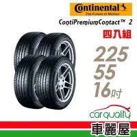 在飛比找Yahoo奇摩購物中心優惠-【Continental 馬牌】輪胎馬牌 CPC2-2255