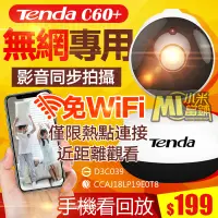 在飛比找蝦皮購物優惠-小米當鋪【限定近點觀看，無網可用】Tenda騰達 C60+ 