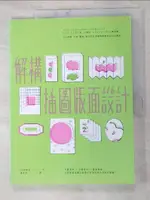 【書寶二手書T2／設計_KEA】解構插圖版面設計：日本海報、文宣、書籍…_BNN新社, 陳芬芳