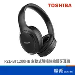 TOSHIBA 東芝 RZE-BT1200HB 主動式降噪 無線耳機 藍牙耳機