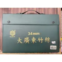 在飛比找蝦皮購物優惠-榮冠系列 大廣東竹絲 34mm 麻將