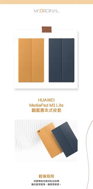 HUAWEI 華為 MediaPad M3 Lite 原廠翻蓋書本式皮套 (台灣公司貨-盒裝) (4.3折)