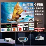 台灣12H出貨 投影儀 送72寸幕布+支架 支援1080P 4K 智能投影機 5G WIFI 高清投影 投影機 高階款