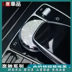 適用奔馳C200L GLC260 E300L中控觸摸多媒體旋鈕裝飾貼內飾改裝