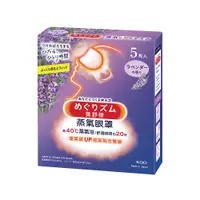 在飛比找蝦皮商城優惠-【美舒律】蒸氣眼罩-薰衣草香（5片裝/盒）