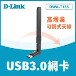 【D-LINK】DWA-T185 AC1200 AC雙頻 WIFI網路無線網路卡 USB 3.0 無線網卡