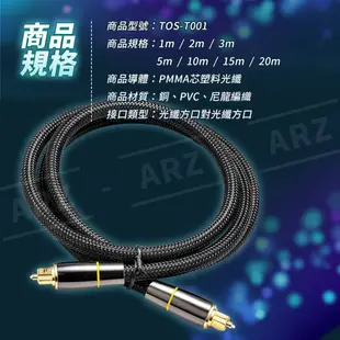 鋅合金接頭 Toslink 數位光纖線【ARZ】【D035】SPDIF 數位線1~20米 音頻線 音源線 喇叭線 音響線