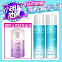 在飛比找ETMall東森購物網優惠-【SHILLS 舒兒絲】抗UV美白小蒼蘭素顏霜+很耐曬超清爽