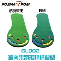 在飛比找樂天市場購物網優惠-POSMA PGM 高爾夫室內果嶺推桿練習墊 GL002 (