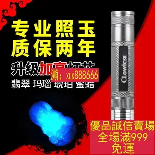 爆款折扣價-照玉石鑒定手電筒強光專用超亮小鑒別看翡翠燈珠寶專業365紫光燈