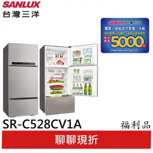 SANLUX 福利品【台灣三洋】528L 1級變頻3門電冰箱 SR-C528CV1A(A)(領劵96折)