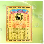 📢特價疏文-還人皮債金(壽生債)台灣現貨/快速出貨/疏文/受生債/祭拜/改運