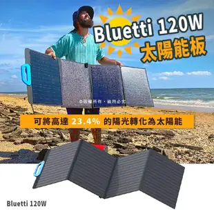 BLUETTI 120W 太陽能電池板 適用於AC200P/EB70/EB55/AC50S 太陽能發電