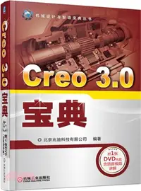 在飛比找三民網路書店優惠-Creo 3.0寶典（簡體書）