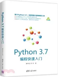 在飛比找三民網路書店優惠-Python 3.7編程快速入門（簡體書）