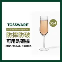 在飛比找momo購物網優惠-【TOSSWARE】RESERVE Champagne 9o