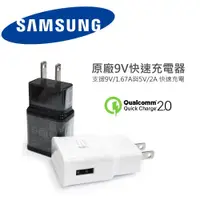 在飛比找蝦皮購物優惠-三星 Samsung 9V QC 2.0 快速旅行充電器 (