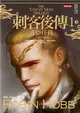 刺客後傳（1）：弄臣任務（上）（全新經典紀念版） (二手書)