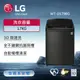 LG樂金 17公斤 TurboWash3D™ 直立式直驅變頻洗衣機(曜石黑) WT-D179BG (送基本安裝)