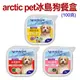 宅貓購 ☆Arcticpet 犬用冰島餐盒狗罐頭-100g*24盒 混搭出貨