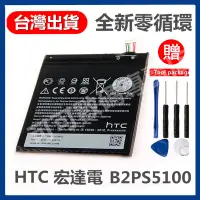 在飛比找蝦皮購物優惠-HTC 宏達電 B2PS5100 原廠電池 全新零循環 電池