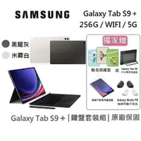 在飛比找蝦皮商城優惠-SAMSUNG 三星 Galaxy Tab S9+ 12.4