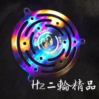 在飛比找Yahoo!奇摩拍賣優惠-Hz二輪精品 鈦合金 燒鈦 風扇蓋 風扇外蓋 G6 雷霆 雷