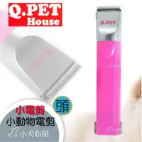 在飛比找蝦皮購物優惠-【Q-PET】專用可替換刀頭《 DD-BS-20 小電剪刀頭