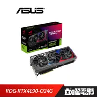 在飛比找蝦皮商城優惠-華碩 ROG-STRIX-RTX4090-O24G-GAMI