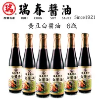 在飛比找ihergo愛合購優惠-免運!【瑞春醬油】1箱6瓶 白醬油 (6入) 420ml*6