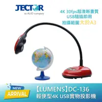 在飛比找蝦皮商城優惠-【Lumens】DC136 輕便型4K USB實物投影機