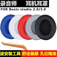 在飛比找樂天市場購物網優惠-適用魔音beats錄音師2二代studio2.0魔聲耳機海綿