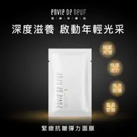 在飛比找蝦皮購物優惠-【ENVIE DE NEUF 茵蝶】緊緻抗皺彈力面膜30ml