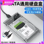 現貨 關注立減 移動硬碟盒子2.5英寸USB3.0筆記本TYPEC機械SATA固態外接SSD盒3.1