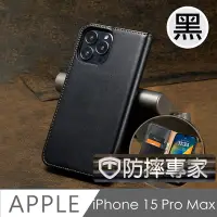 在飛比找Yahoo奇摩購物中心優惠-防摔專家 iPhone 15 Pro Max 側翻磁吸掀蓋式