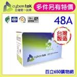 (附發票)  HP CF248A 黑色 副廠/環保碳粉匣 榮科 HP-48A CYBERTEK 機型 M15W M28W