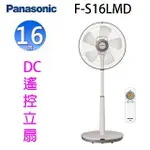 PANASONIC 國際 F-S16LMD 16吋DC直流馬達電風扇