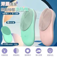 在飛比找PChome24h購物優惠-【COMET】深層清潔熱敷矽膠洗臉機(洗臉儀 潔面儀/K-0