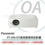 在飛比找遠傳friDay購物精選優惠-Panasonic 國際牌 PT-VX610T XGA液晶投