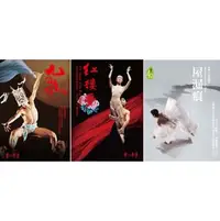 在飛比找PChome商店街優惠-雲門舞集/九歌 / 紅樓夢/屋漏痕 DVD(Nine Son