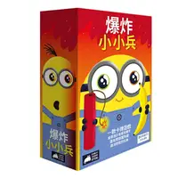 在飛比找PChome24h購物優惠-【GoKids】爆炸小小兵 Exploding Minion